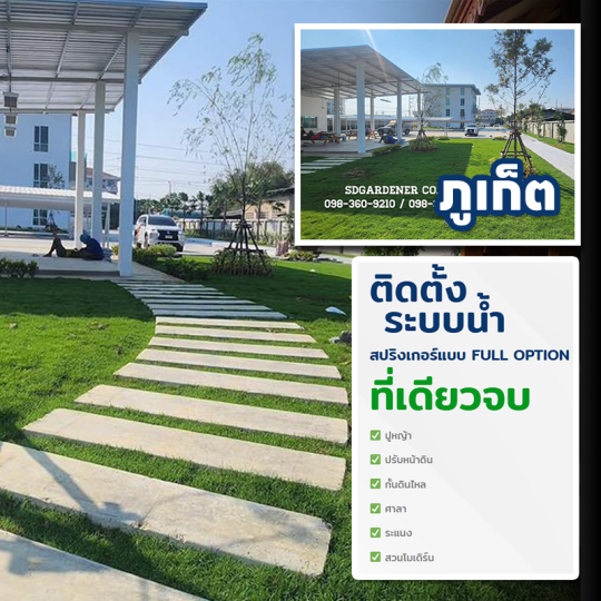 3 รับจัดสวน